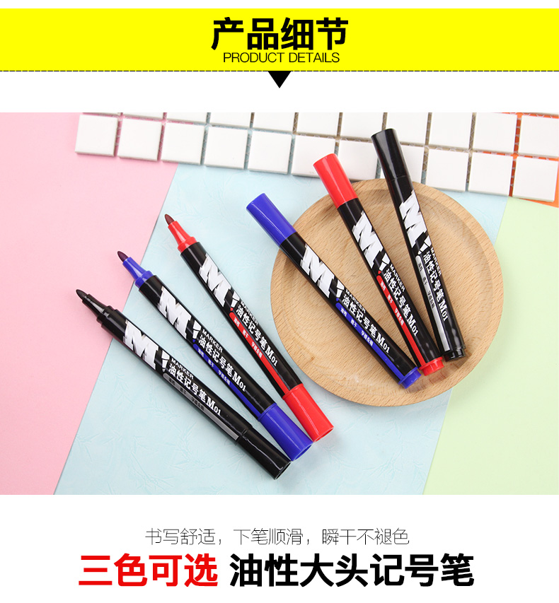 晨光（M&G）APMY2204 快干油性记号笔 红色 10支/盒