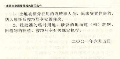 关于施行《成都市征地补偿安置办法》有关问题的解释