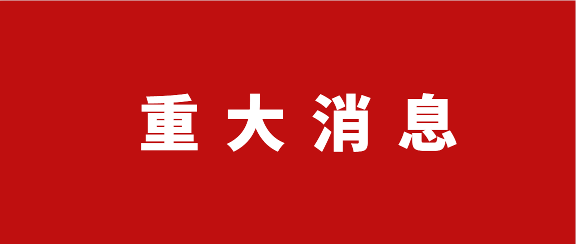 重大消息：中国国际农产品交易会市场化展区运营权招标工作启动