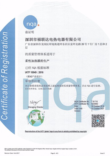 16949 Certificate 2018-1