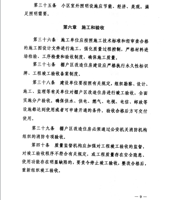 济宁市关于印发济宁市棚户区改造住房建设导则（试行）的通知