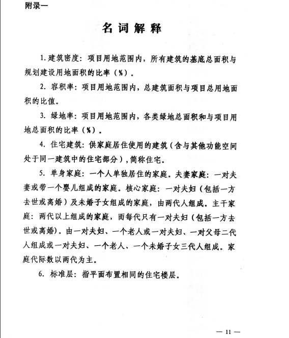 济宁市关于印发济宁市棚户区改造住房建设导则（试行）的通知