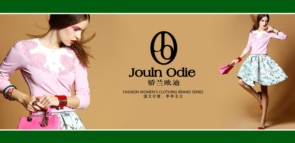 嬌蘭歐迪 JO JOULN ODIE