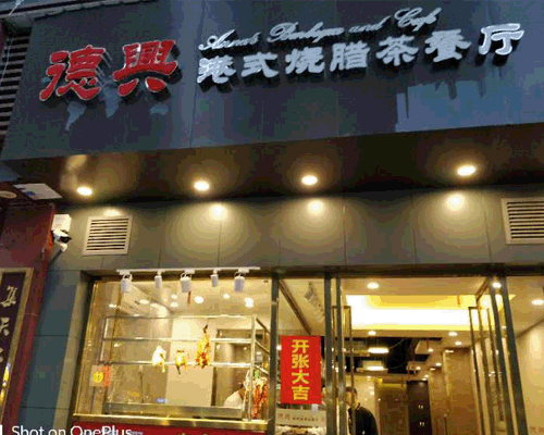 餐饮商户连锁高清监控安装