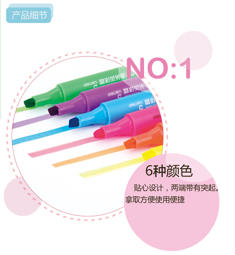 得力（deli）33111 彩色醒目荧光笔 6支/盒