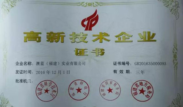 澳蓝顺利通过高新技术企业复审 澳蓝顺利通过高新技术企业复审