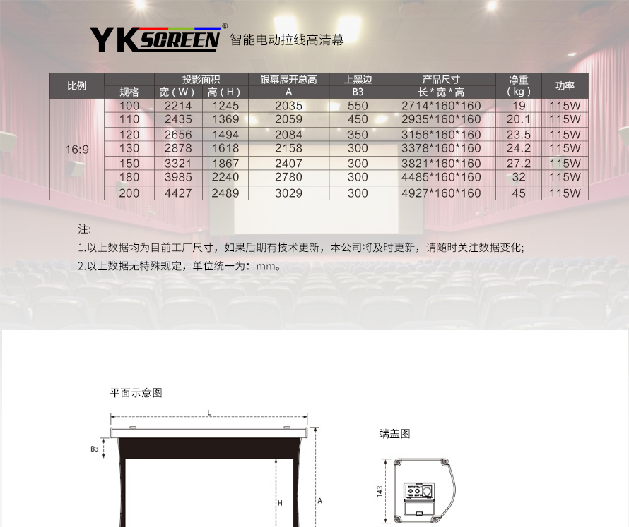 YKscreen-智能电动拉线幕WCB-EVG120