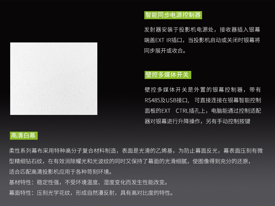 YKscreen-智能电动拉线幕WCB-EVG120
