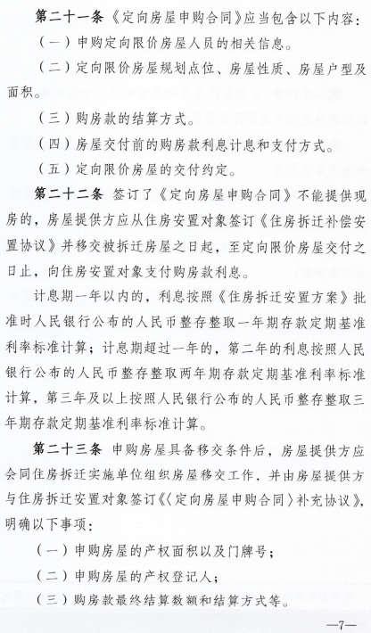 成都天府国际空港新城管委会关于印发《高新东区集体土地上住房拆迁安置办法实施细则》的通知