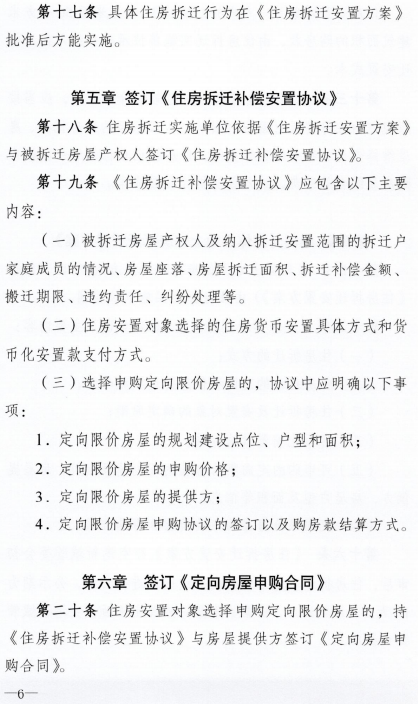 成都天府国际空港新城管委会关于印发《高新东区集体土地上住房拆迁安置办法实施细则》的通知