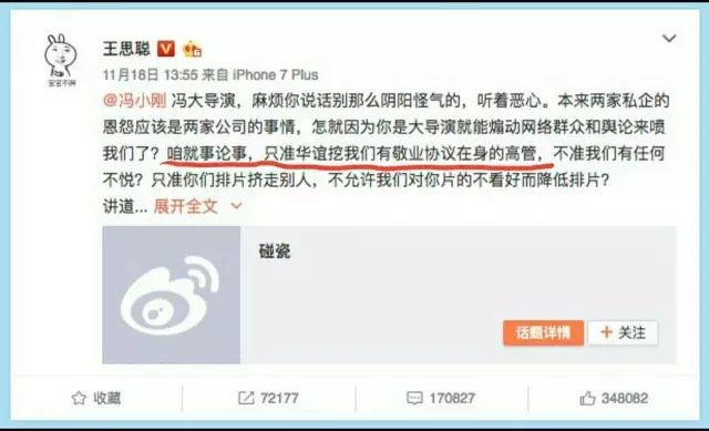 冯小刚王思聪互撕背后的劳动法问题 冯小刚王思聪互撕背后的劳动法问题