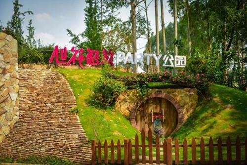 三圣乡心花怒放Party公园图片 三圣乡心花怒放Party公园图片