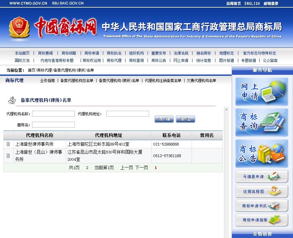 普世取得商标代理资格 普世取得商标代理资格