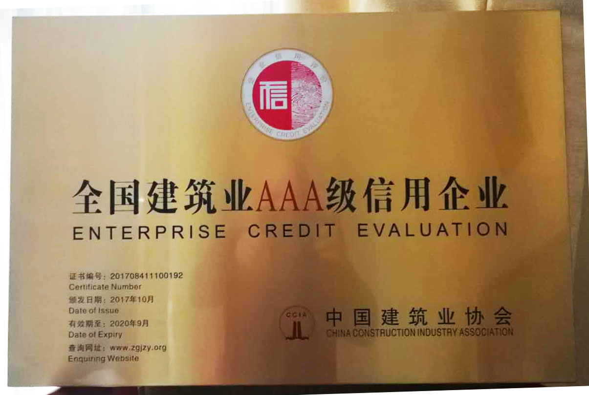 热烈庆祝全国建筑业企业信用体系建设与创新发展经验交流会在江南省南京市召开
