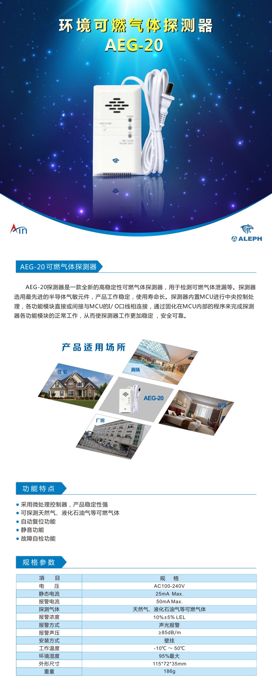 AEG-20 可燃气体探测器 AEG-20 可燃气体探测器