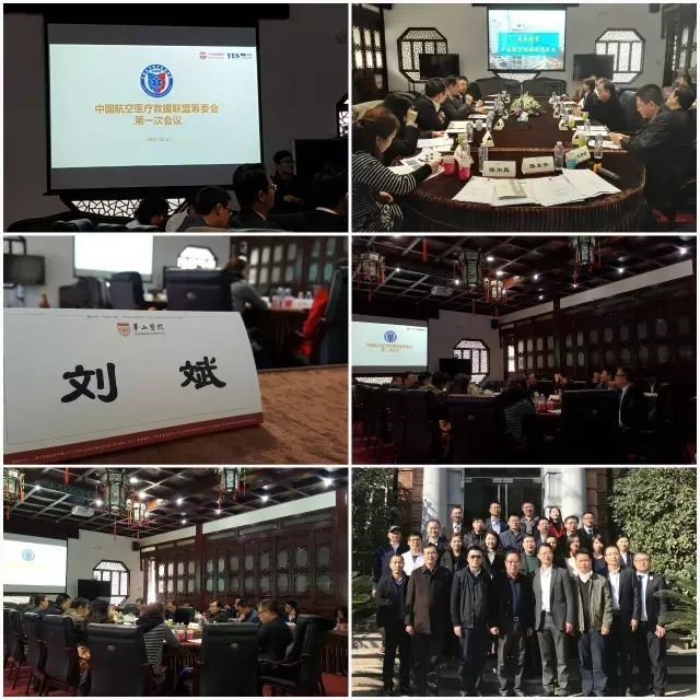 刘斌律师应邀参加中国航空医疗救援联盟筹委会会议并做主旨发言 刘斌律师应邀参加中国航空医疗救援联盟筹委会会议并做主旨发言