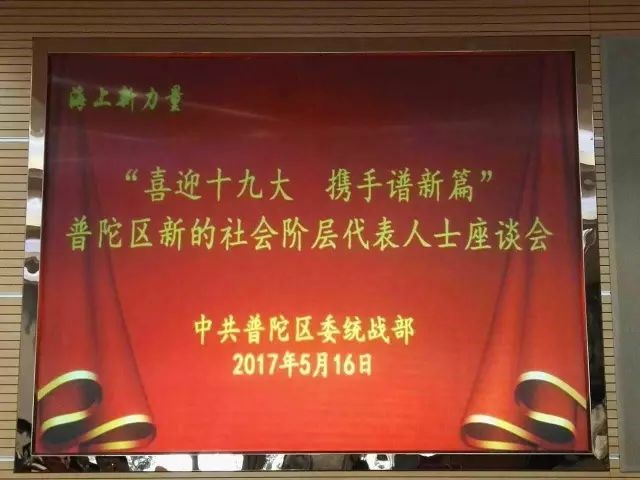 刘斌律师应邀出席普陀区新的社会阶层代表人士座谈会并作交流发言 刘斌律师应邀出席普陀区新的社会阶层代表人士座谈会并作交流发言