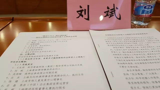 刘斌律师应邀出席普陀区新的社会阶层代表人士座谈会并作交流发言 刘斌律师应邀出席普陀区新的社会阶层代表人士座谈会并作交流发言