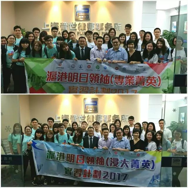 沪港明日领袖[浸大菁英][专业菁英]香港大学生参访团走进上海普世律师事务所