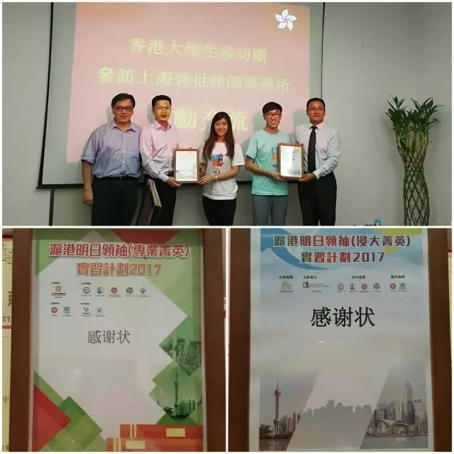 沪港明日领袖[浸大菁英][专业菁英]香港大学生参访团走进上海普世律师事务所