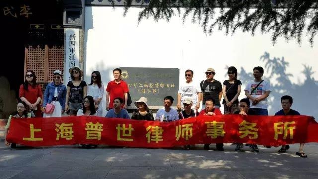 普世党支部组织党员赴溧阳新四军指挥部旧址纪念馆参观学习 普世党支部组织党员赴溧阳新四军指挥部旧址纪念馆参观学习