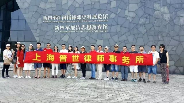 普世党支部组织党员赴溧阳新四军指挥部旧址纪念馆参观学习 普世党支部组织党员赴溧阳新四军指挥部旧址纪念馆参观学习
