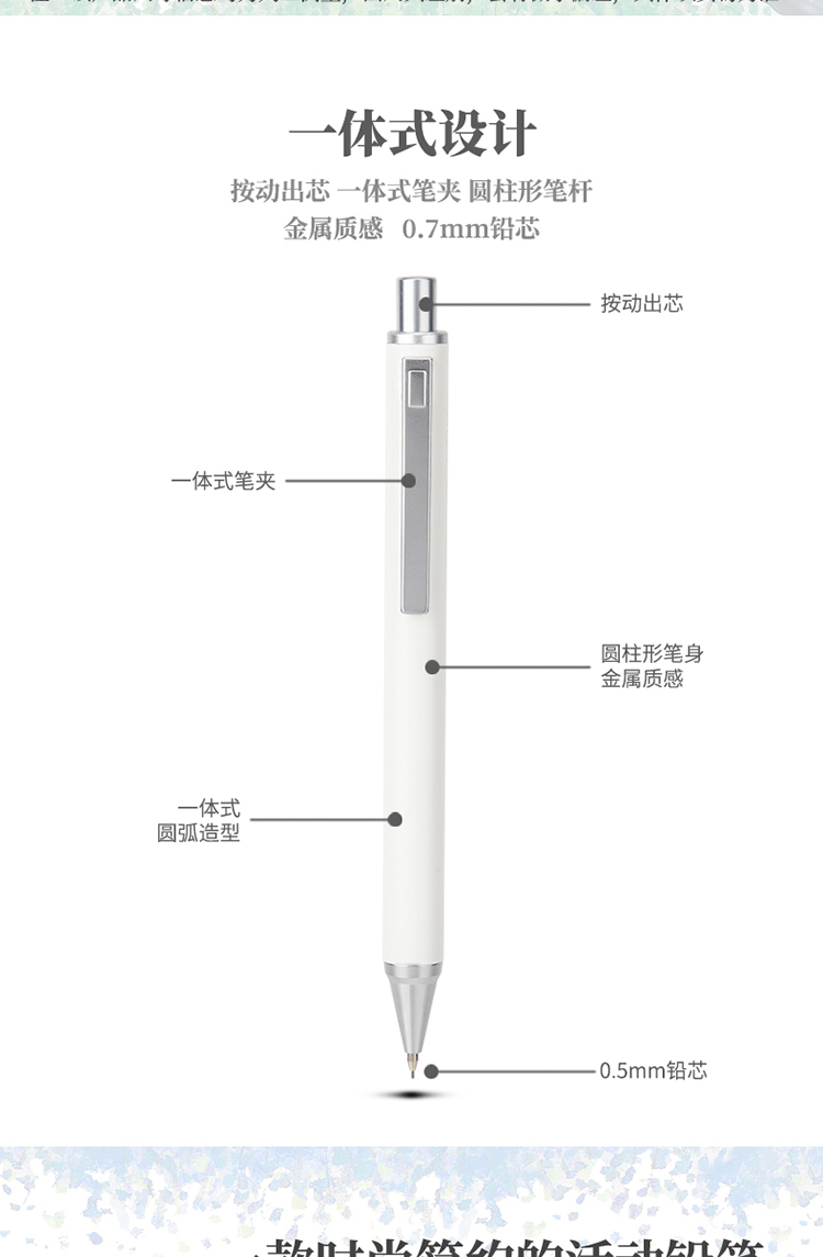 得力(deli)0.7mm金属活动自动铅笔 单支简约白DL-S377