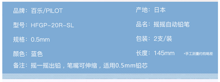 日本百乐（PILOT）摇摇自动铅笔学生活动铅笔HFGP-20R 蓝色0.5mm 2支装