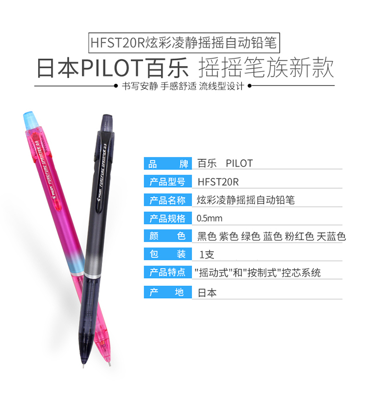 日本百乐（PILOT）炫彩摇摇自动铅笔 0.5mm粉淡蓝(赠铅芯) HFST20PSL原装进口