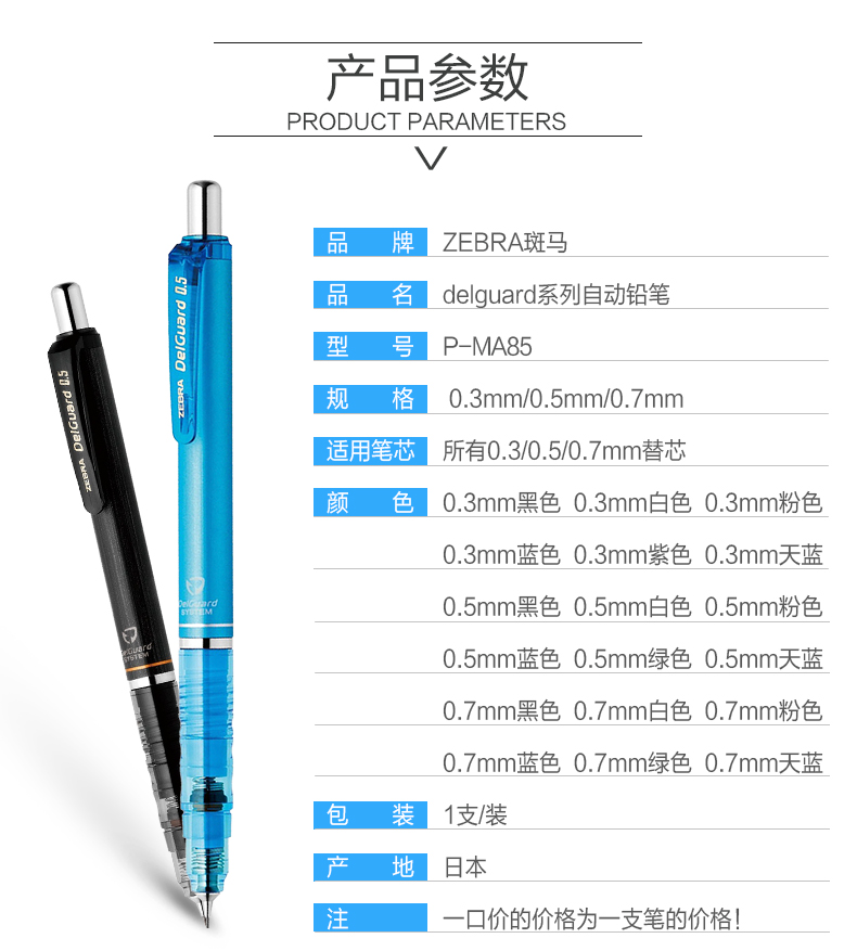 日本斑马牌（ZEBRA）MA85 0.5防断芯自动铅笔 绘图活动铅笔 天蓝色笔杆原装进口