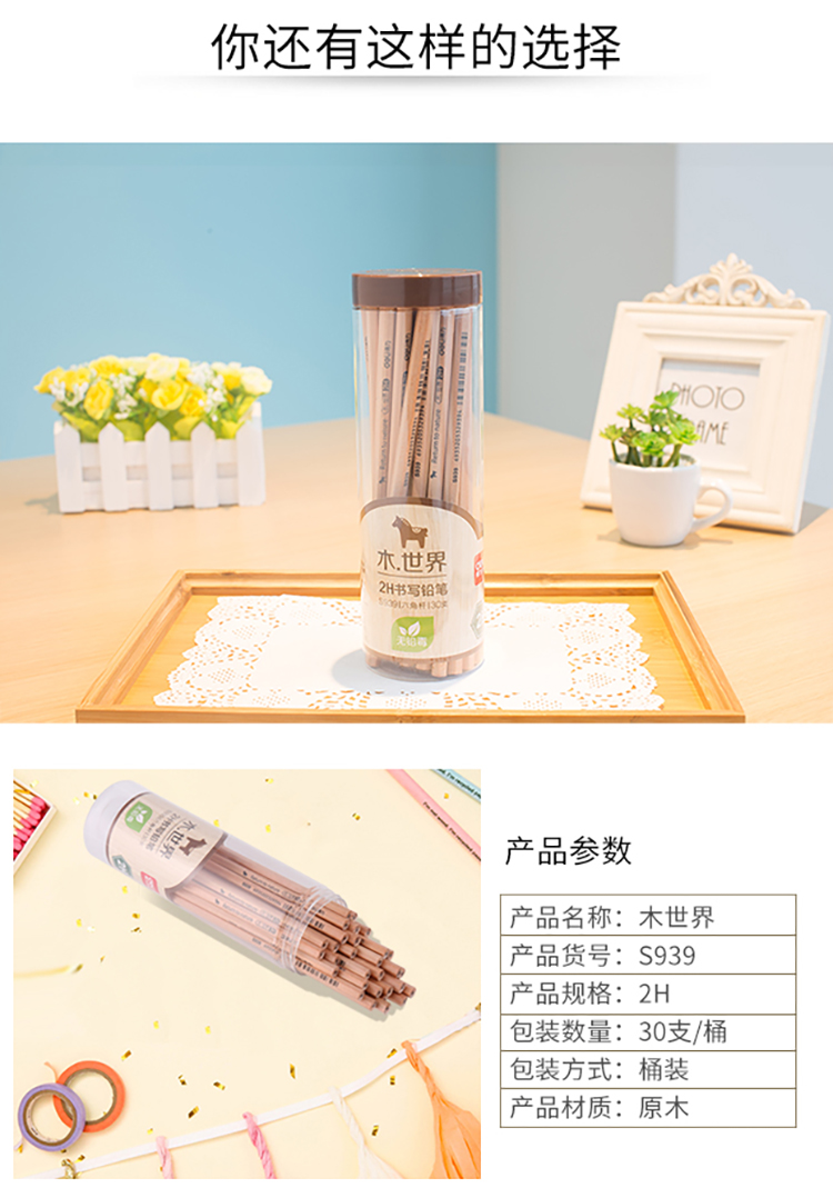 得力(deli)木世界系列2H六角笔杆书写绘画素描铅笔 30支/桶S939-2H