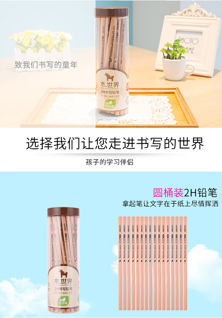 得力(deli)木世界系列2H六角笔杆书写绘画素描铅笔 30支/桶S939-2H