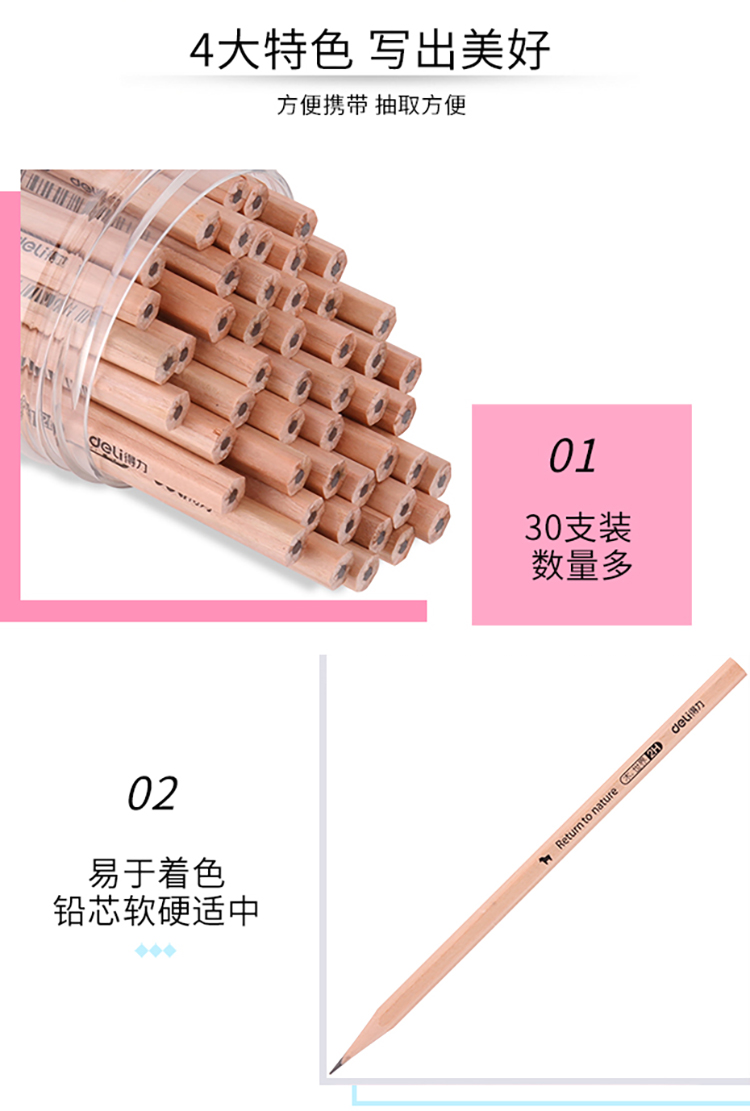 得力(deli)木世界系列2H六角笔杆书写绘画素描铅笔 30支/桶S939-2H
