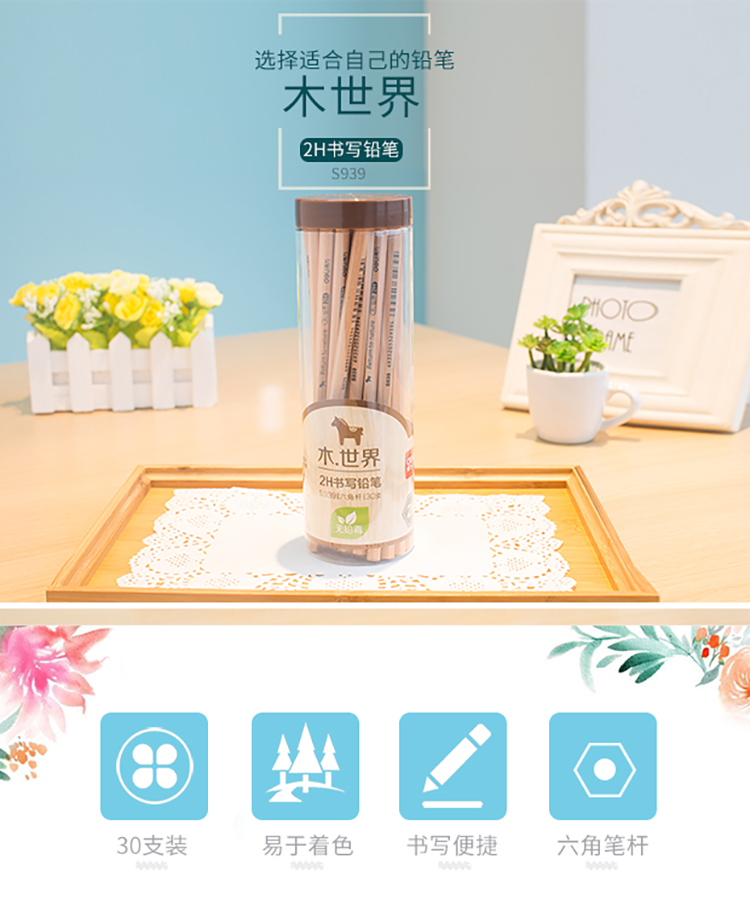 得力(deli)木世界系列2H六角笔杆书写绘画素描铅笔 30支/桶S939-2H