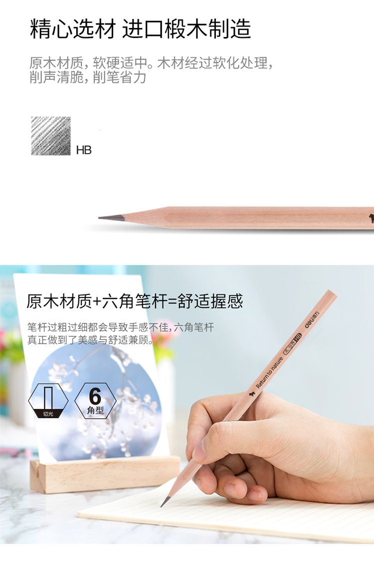 得力(deli)木世界系列原木HB铅笔 素描绘图学生铅笔 72支/桶S950
