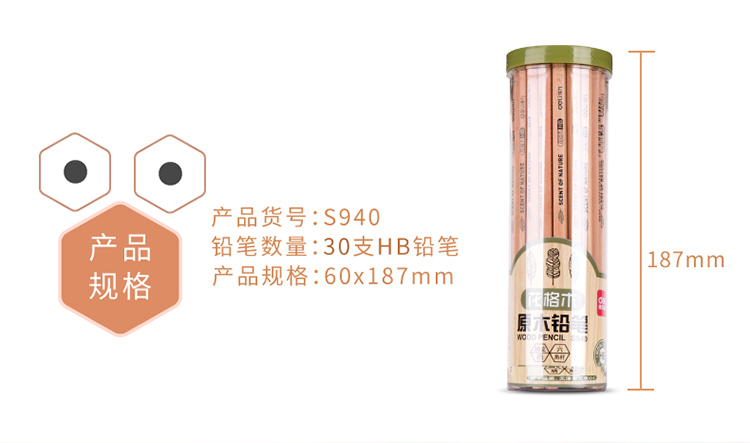 得力(deli)木世界系列HB六角笔杆书写绘画素描铅笔 30支/桶S940-HB