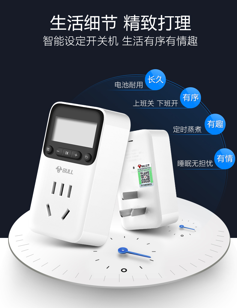 公牛（BULL）GND-1 定时器插座 电子式定时开关