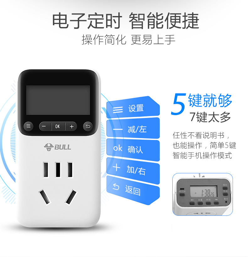 公牛（BULL）GND-1 定时器插座 电子式定时开关