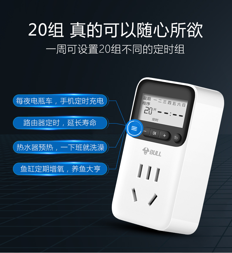 公牛（BULL）GND-1 定时器插座 电子式定时开关