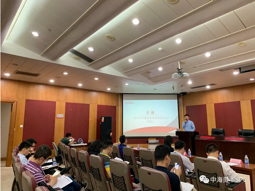 中海资本专场投后项目路演（第三期）成功举办