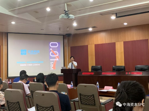 中海资本专场投后项目路演（第三期）成功举办