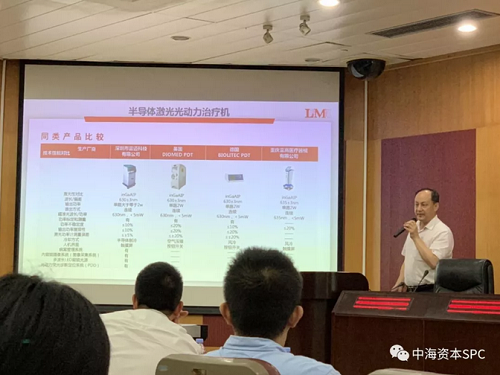 中海资本专场投后项目路演（第三期）成功举办