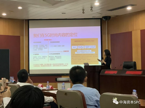 中海资本专场投后项目路演（第三期）成功举办