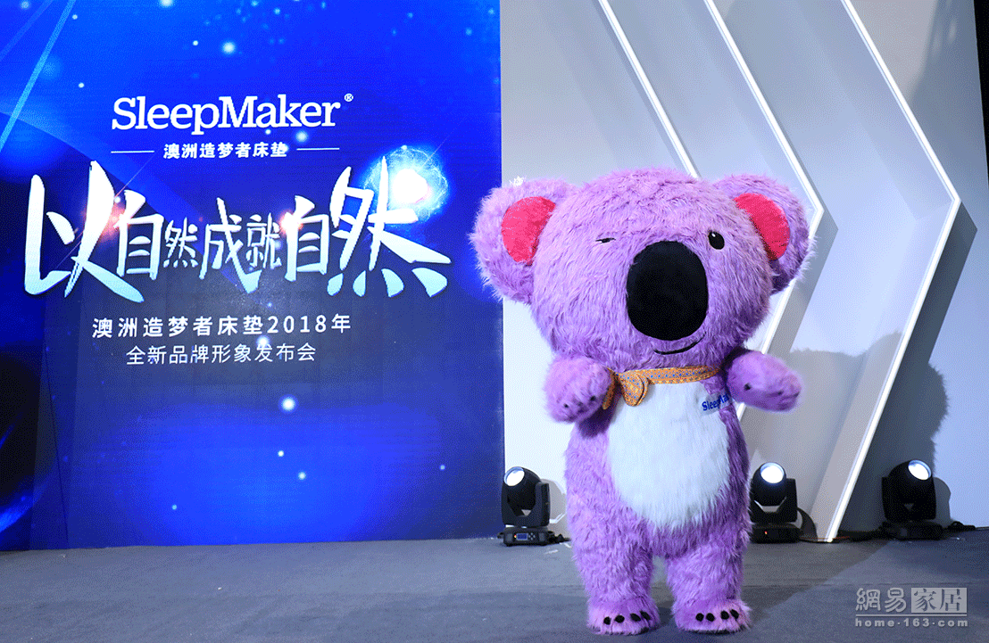 以自然成就自然 SleepMaker造梦者2018品牌全新形象发布 以自然成就自然 SleepMaker造梦者2018品牌全新形象发布