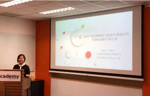 广东专利代理协会携粤高与“一带一路”沿线国家及机构开展交流合作活动