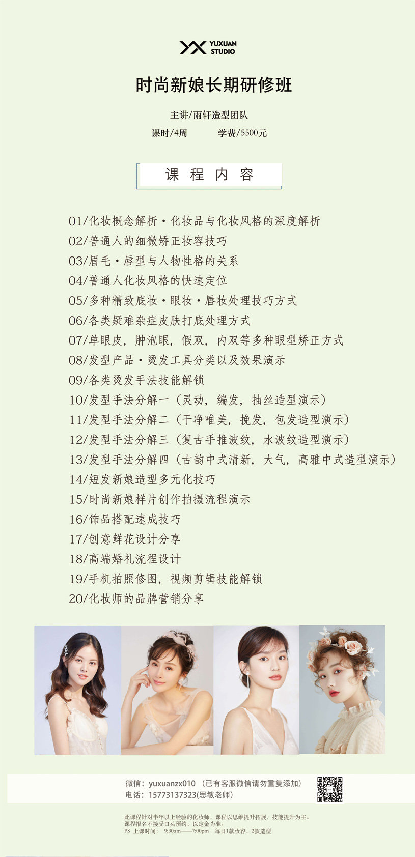新娘造型长期研修班 新娘造型长期研修班
