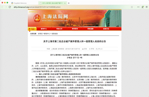普世被编入上海市第二批企业破产案件管理人名册 普世被编入上海市第二批企业破产案件管理人名册