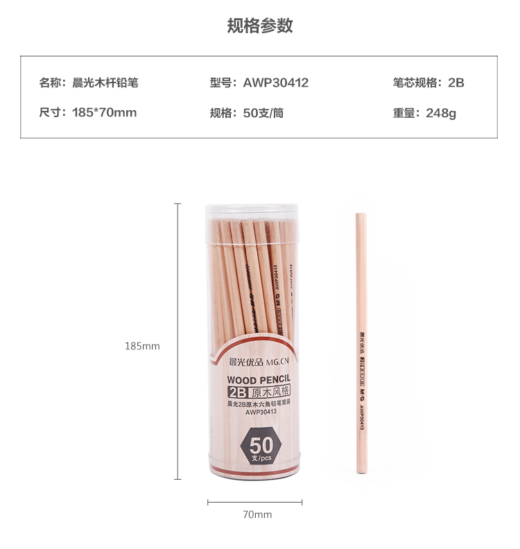 晨光(M&G)文具2B六角杆原木铅笔学生木质铅笔 50支/盒AWP30413