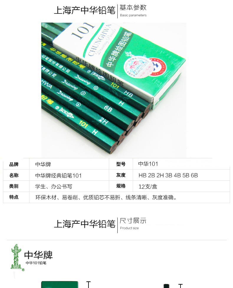 中华 101 木质铅笔 HB 12支/盒