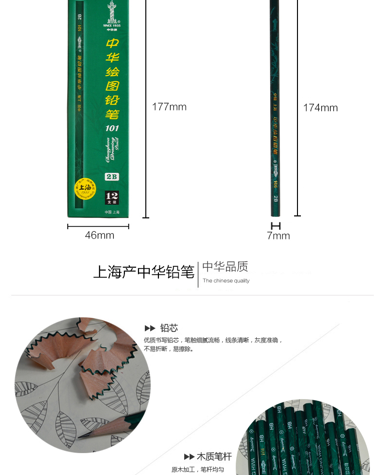 中华 101 木质铅笔 HB 12支/盒